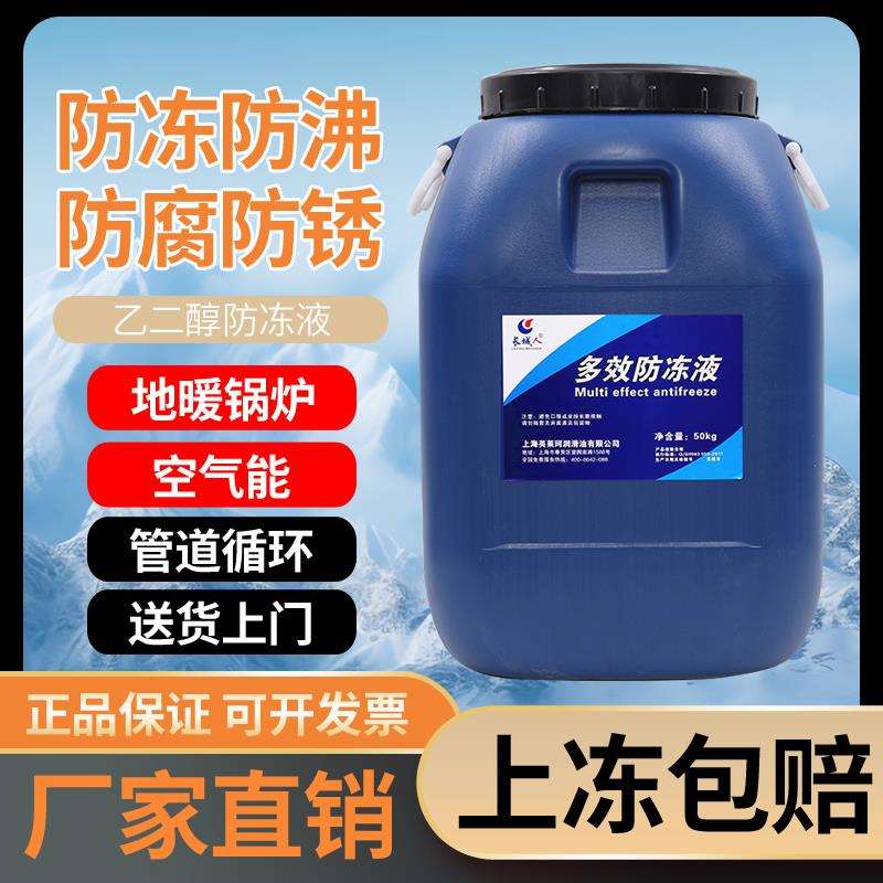 空气能防冻液地暖冷却液暖气锅炉地热热泵制冰机-40℃大桶50公斤