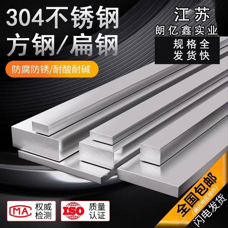 不锈钢条扁条扁钢304/316L方条方钢不锈钢型材冷拉方条块实心零切图片