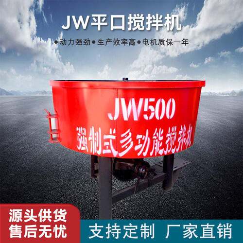 定制立式平口搅拌机全套大型混凝土搅拌朝天锅细石沙子水泥储料