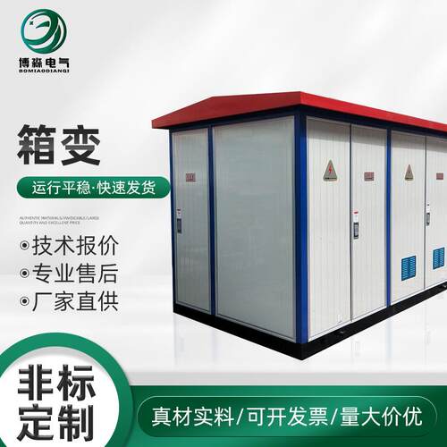 开关柜箱式变电站变压器箱变预装式路灯组合式高压光伏