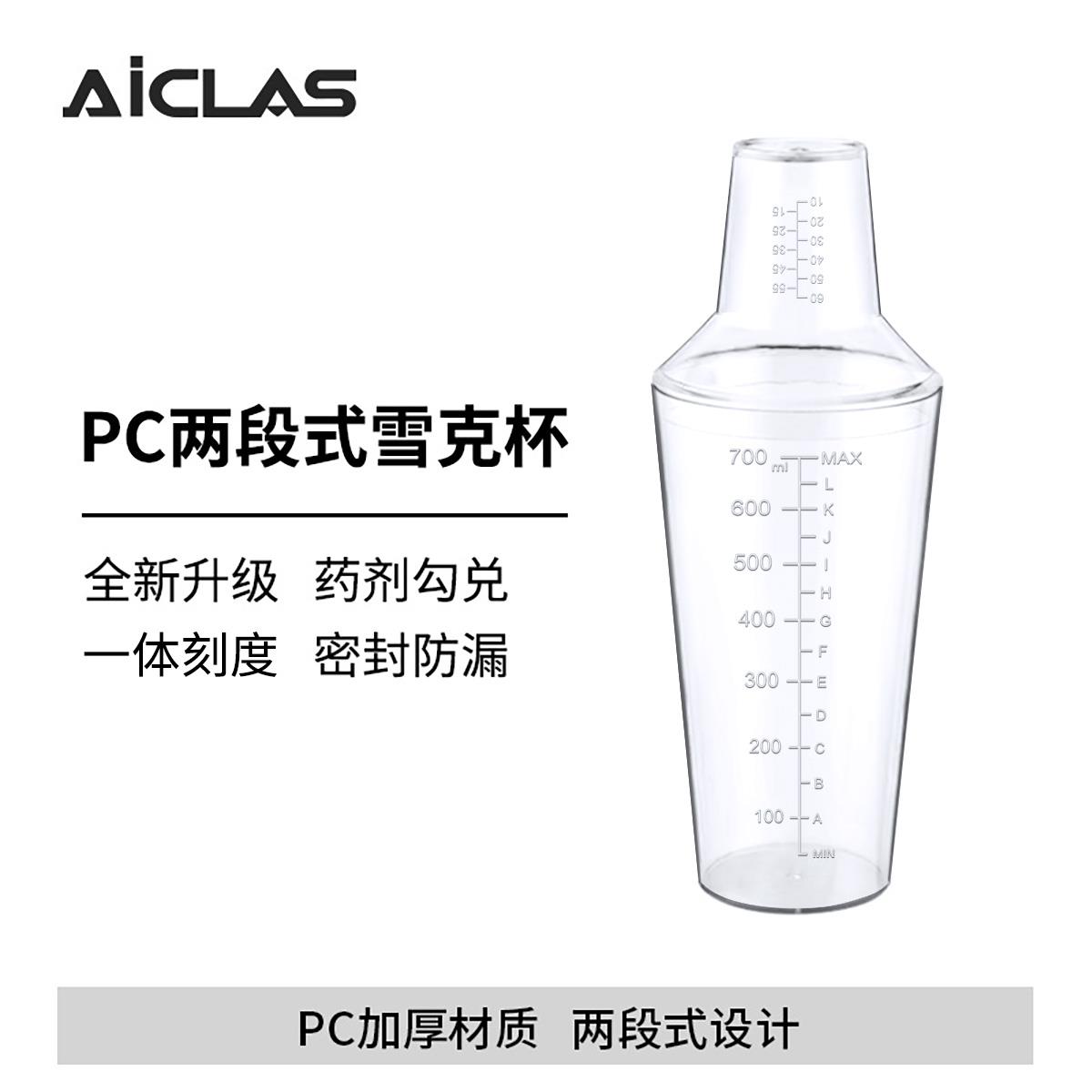 洗车调液雪克杯带刻度 环保PC树脂密封耐摔手摇配液刻度杯量杯