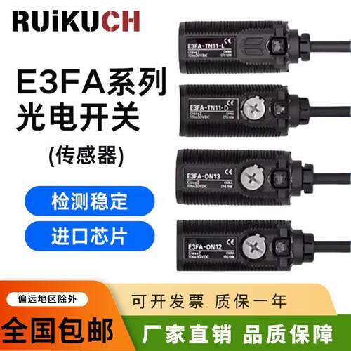 光电开关E3FA-DN DP11 12 13 14 RN RP TN TP21 22 23 -L/D感测器