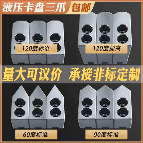 液压卡盘三爪卡爪软爪油压夹头生爪5寸6寸8寸10寸12/15寸加高加长