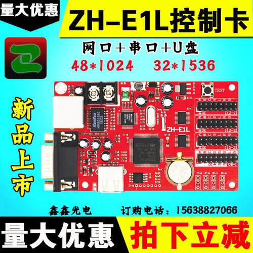 中航ZH-E1L控制卡网口LED显示屏字符卡网络集群E3E5E6E7二次开发