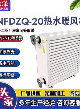 NF2ZQH/NF3ZQH/NF4ZQH/NF5ZQH/NF6ZQH工业车间大棚养殖蒸汽暖风机