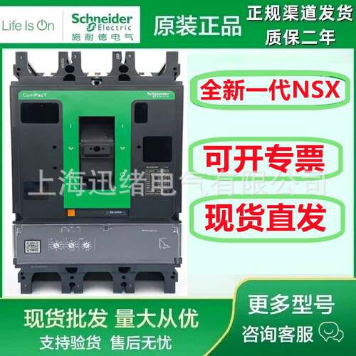 正品塑壳断路器C63H3TM500 NSX630H 3P 500A C63H3TM600 600A