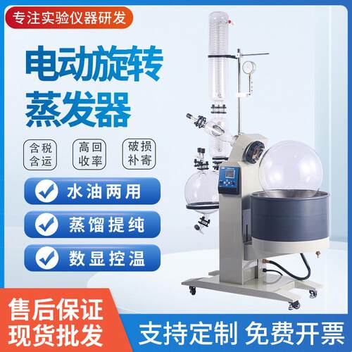 现货新型电动旋转蒸发器实验室工业旋蒸真空蒸馏提纯用蒸发器