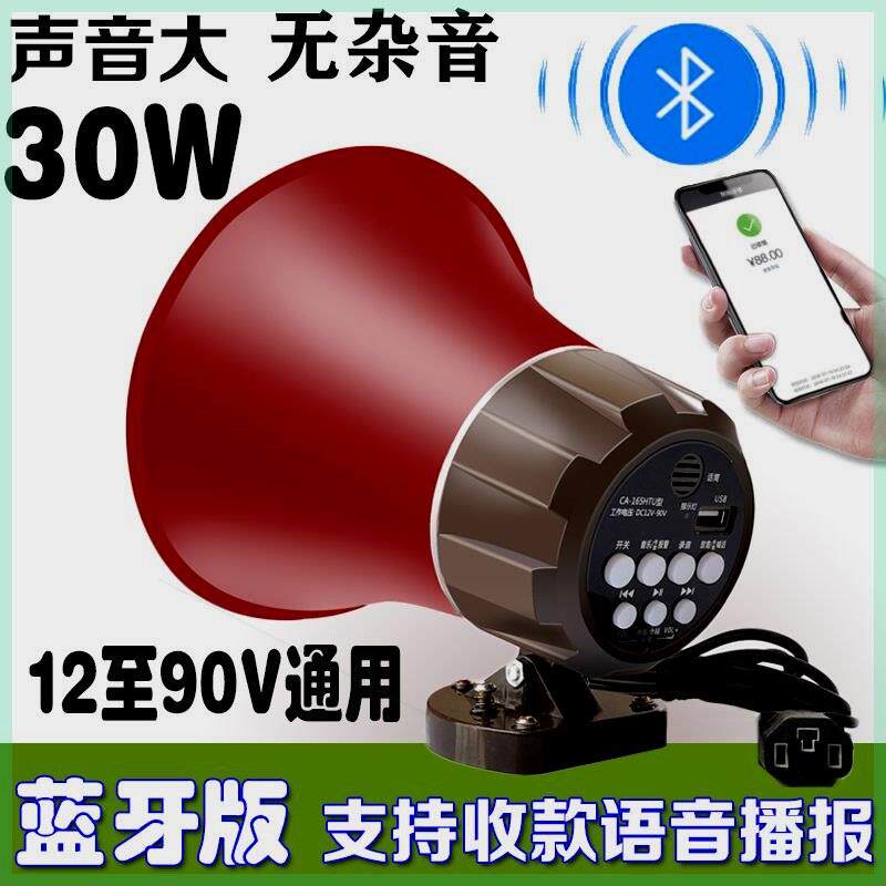蓝牙车载喊话器 广告录音扩音器 地摊宣传叫卖喇叭 可插卡扩音机