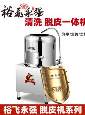 裕飞永强土豆脱皮机清洗机商用洋芋头生姜地瓜洋葱去皮清洗YQ-T8A
