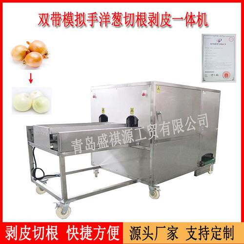 模拟手双带洋葱切根剥皮一体机