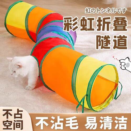 【猫隧道玩具】逗猫棒猫自嗨解闷猫隧道猫咪迷宫通道幼猫宠物