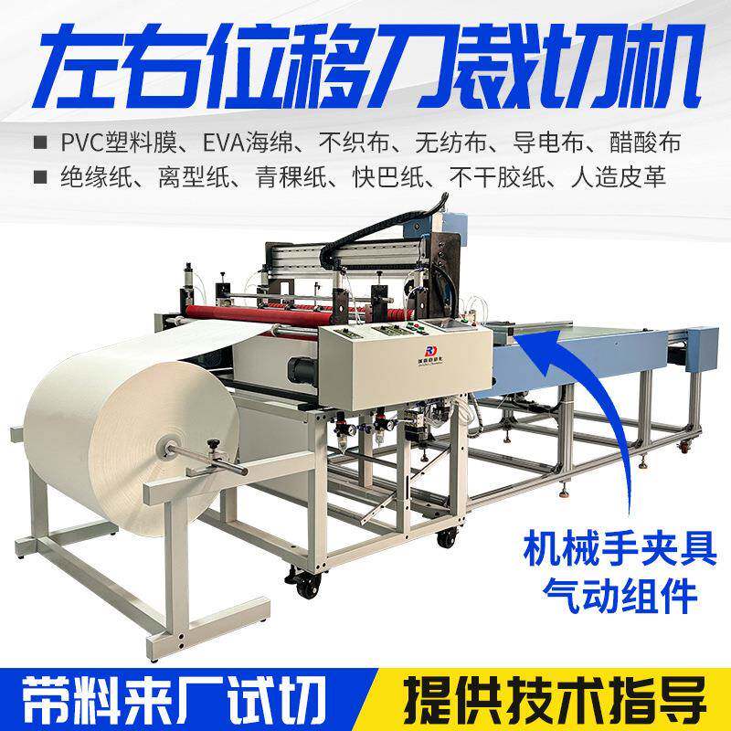 左右位移刀裁切机全自动电脑横切机KT板汽车脚垫pe膜无纺布切割机