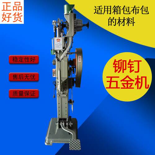 工厂直销铆钉五金机箱包布包五金件模具配件鸡眼机/硬箱钉子机器