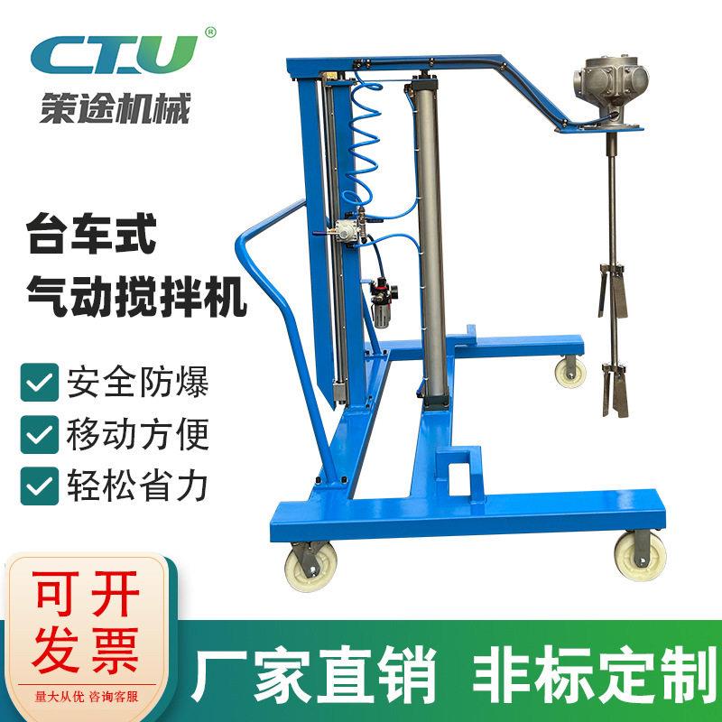 厂家供应台车式电动IBC搅拌机升降小型气动混合机化工原料分散机