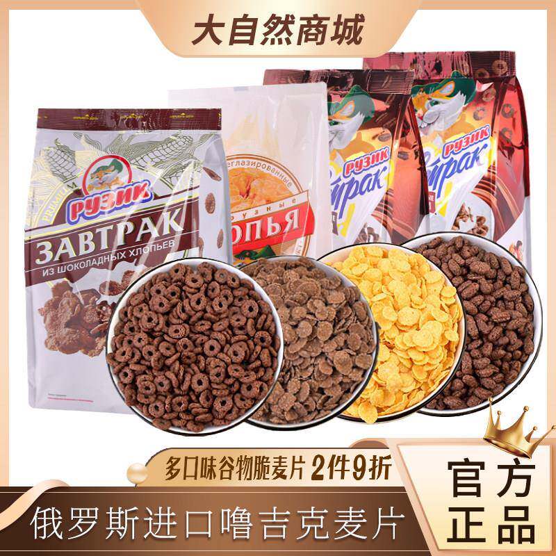 巧克力麦片俄罗斯进口玉米片早餐即食谷物脆拌酸奶儿童零食谷物圈