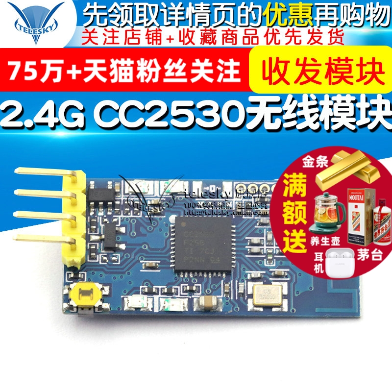 2.4G 无线串口收发模块 CC2530无线数传模块 点对点广播模式TTL