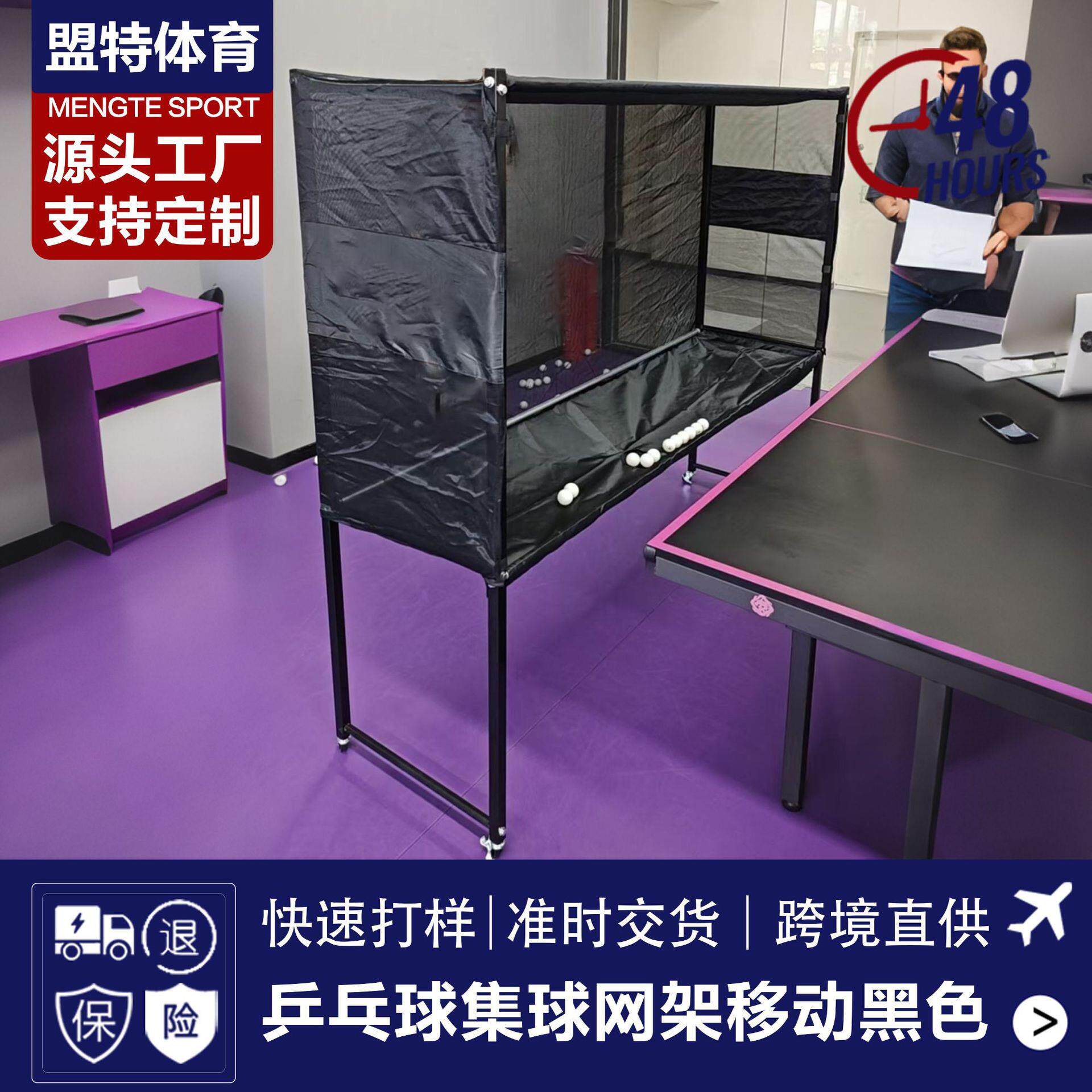 源头工厂乒乓球集球网架黑色专业比赛训练多球收集网架高弹尼龙
