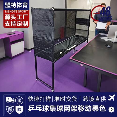 源头工厂乒乓球集球网架黑色专业比赛训练多球收集网架高弹尼龙