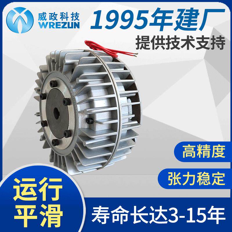 威政磁粉制动器电机测功机磁粉刹车器张力控制器磁粉制动器