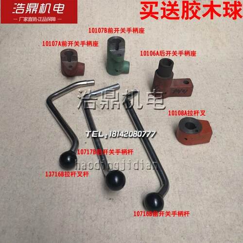 车床配件大连CD6140/6150尾座锁紧 离合器前后尾开关手柄杆手柄座