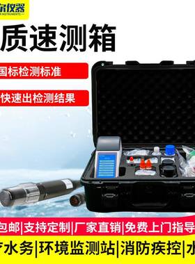 水质速测箱便携式多参数浊度色度余氯氨氮重金属指标现场检测仪器