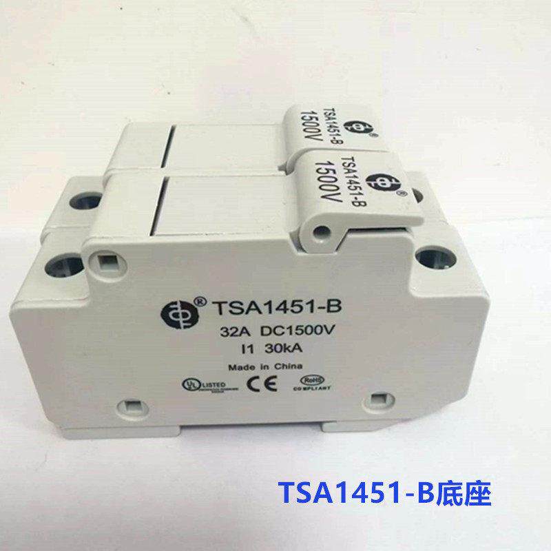 西安中熔熔断器座TSA1451-B 1500VDC 32A 14X51光伏保险丝底座UL