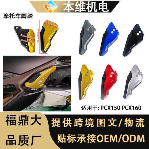 适用PCX150 PCX160后脚踏改装防滑踏板NVX左右搁脚蹬配件