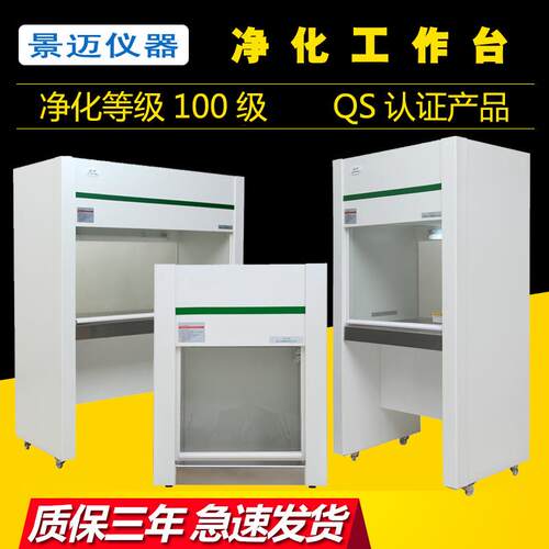 SW-CJ-1D净化台小型超净台无尘台无菌操作台垂直人面