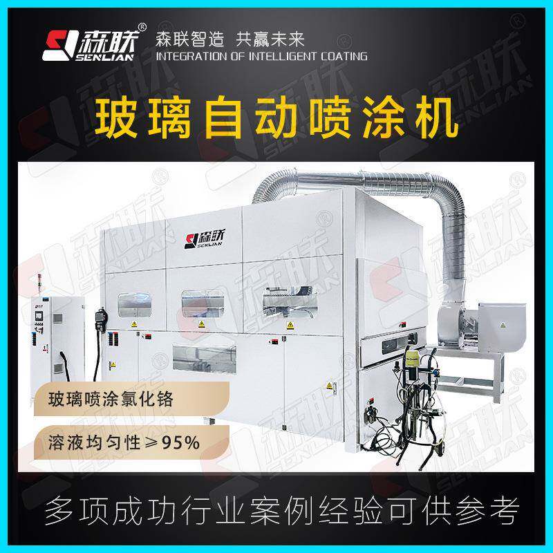 氯化铬玻璃喷涂设备 氯化铬溶液均匀性≥95% 智能装备