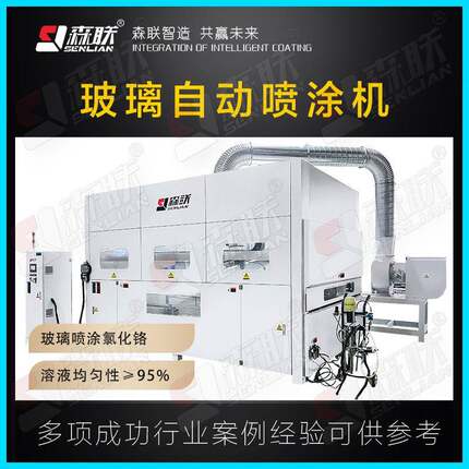 氯化铬玻璃喷涂设备氯化铬溶液均匀性≥95%智能装备