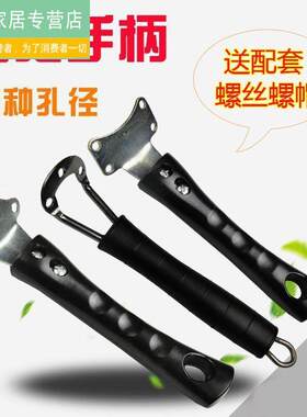 炒菜锅煎锅不粘锅可悬挂耐用抄菜铁锅锅把手柄配件通用款把子黑色