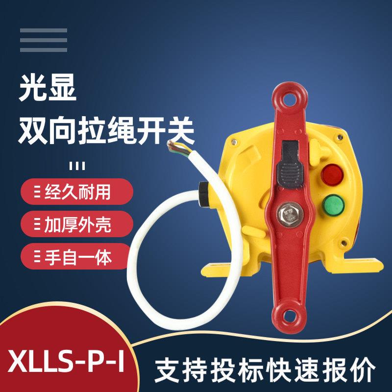 带指示灯双向拉绳开关XDT-A-3KG6H XDT-A-1GX5T带指示灯拉线开关