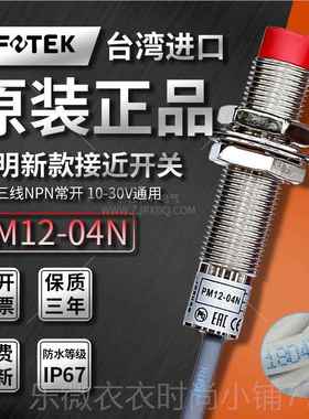 新款原装台湾阳明近开关传感器PVM12-04N常开12V 24流三线NPN P接