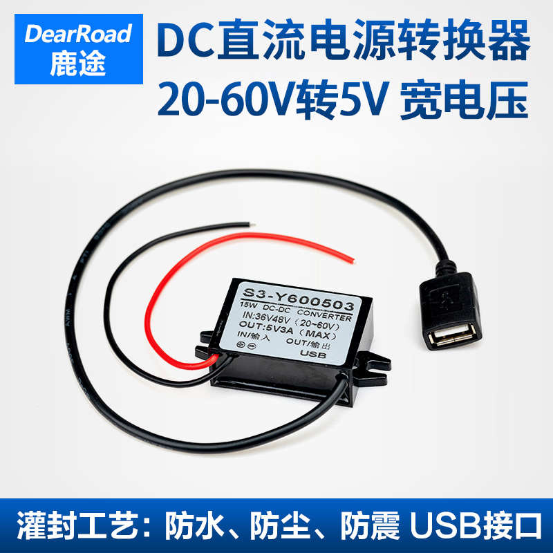 鹿途20-60V转5V3A车载手机充电电源转换器降压线 USB接口快充模块