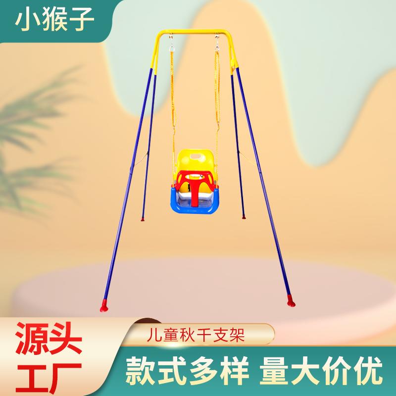 儿童秋千支架家用荡秋千室内外吊篮吊椅折叠支架家用户外玩具架子