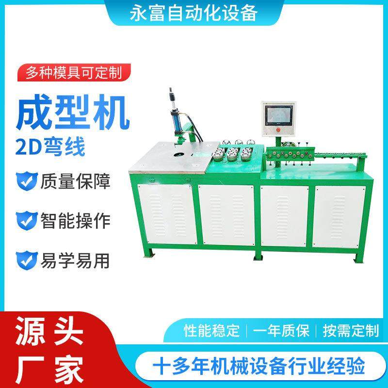 厂家供应2d弯线机登山包支架折弯成型机衣架数控自动弯线成型机