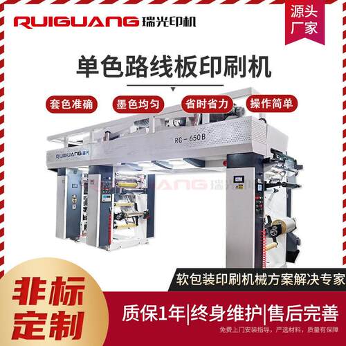 RG-650型色路线板印刷机全自动凹版印刷机凹印电脑机