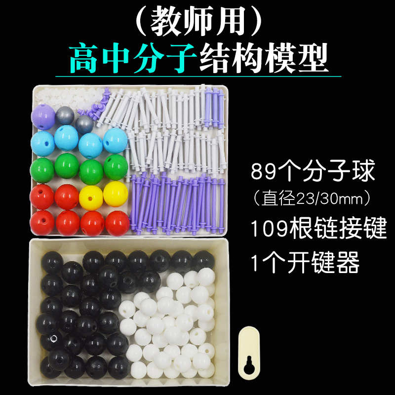 分子结构模型高中学生J32003球棍式金属晶体氯化钠金刚石二氧化碳