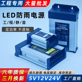 led防雨开关电源5伏12v100w24v400w户外灯箱，广告招牌发光字变压器