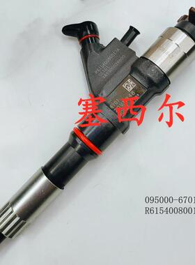R61540080017A用于柴油发动机喷油器总成095000-6701