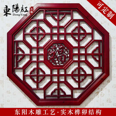 东阳木雕挂件八角形福字花窗中式花格仿古门窗实木镂空背景隔挂件