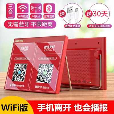 打折二合一收钱音响wifi收款语音播报器二维码收钱提示喇叭无线蓝