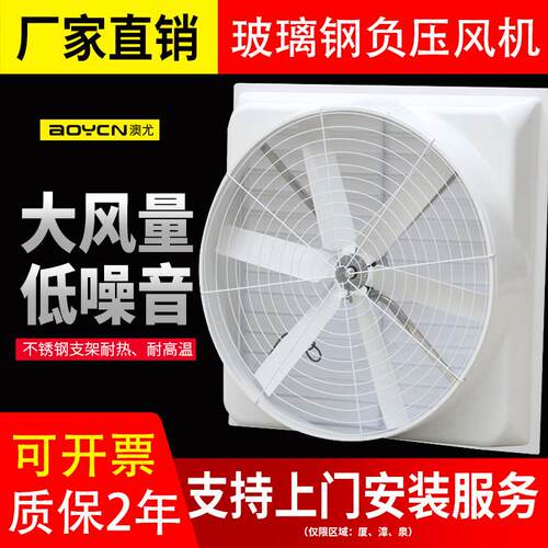 1460玻璃钢负压风机工业排气扇车间养殖石材厂除尘大功率轴流风机
