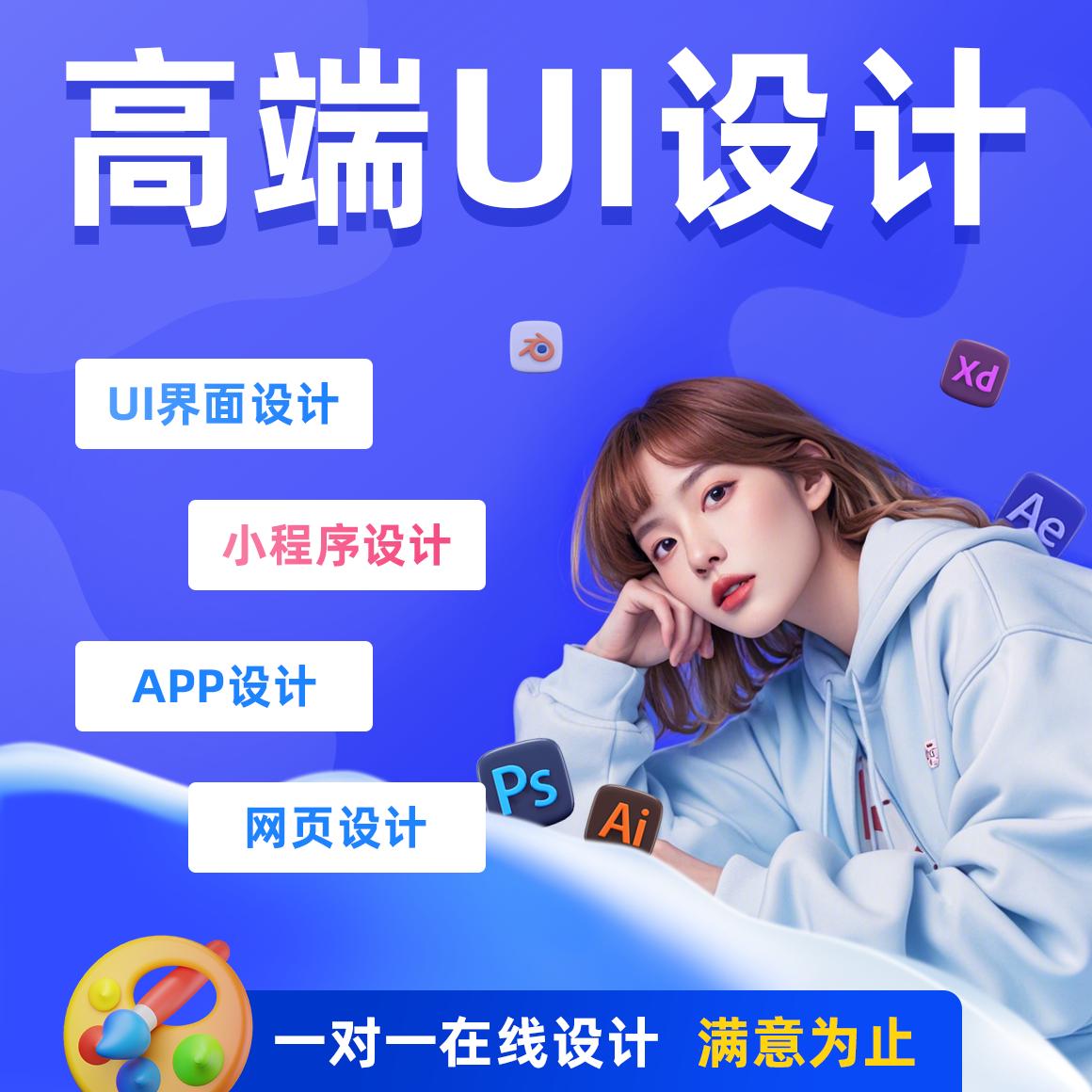 ui设计接单微信小程序app界面UI网页后台软件设计h5页面交互图标