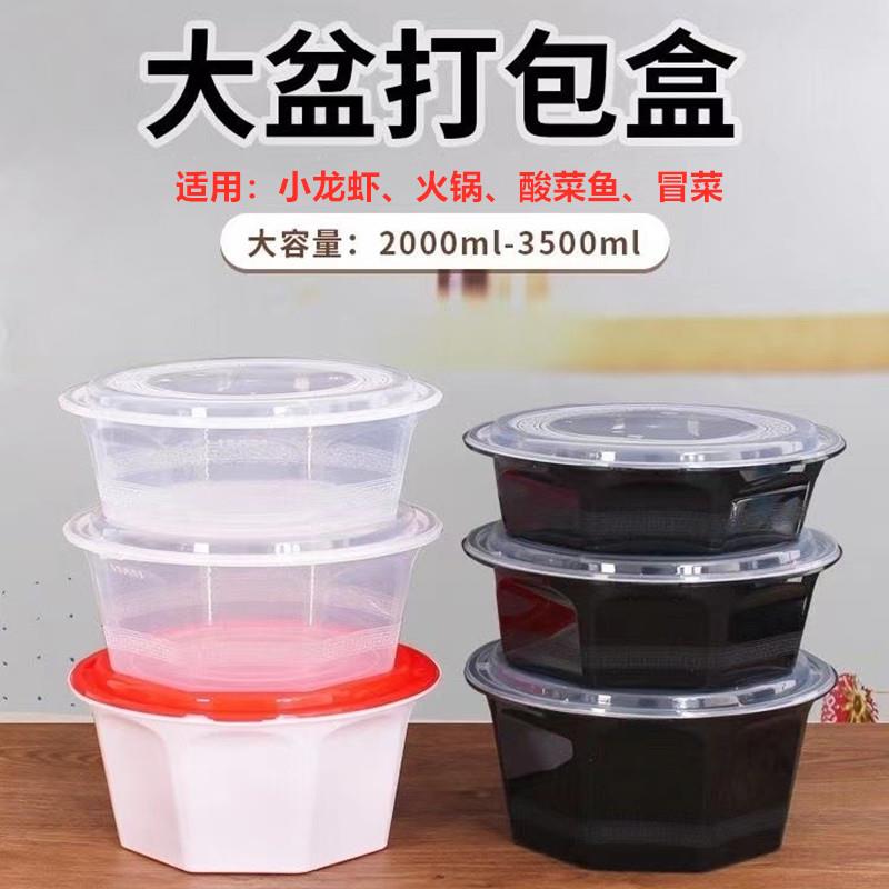 圆形一次性餐盒透明2000/3500ml龙虾酸菜鱼冒菜外卖打包盒塑料盆
