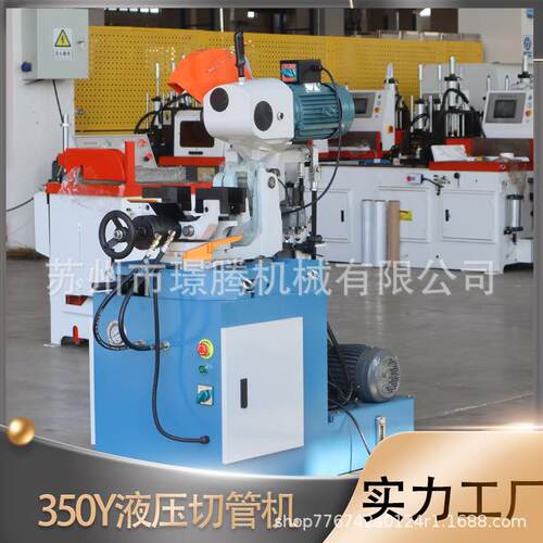 350Y液压半自动切管机铁钢管镀锌管断料下料无毛刺水锯圆盘锯切割