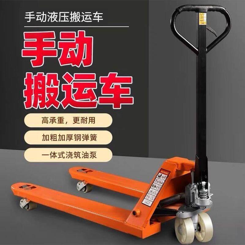 叉车手动.液压搬运车25吨3PUM吨吨长托盘装5卸车加手推升降地牛拖