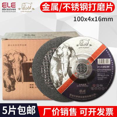 金象金属不锈钢打磨片100x4x16mm树脂磨片钹型砂轮4寸打磨抛光片