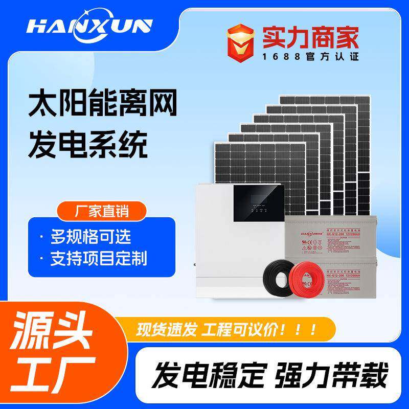 太阳能离网发电系统220V光伏工程专用全套家用储能发电机3000W