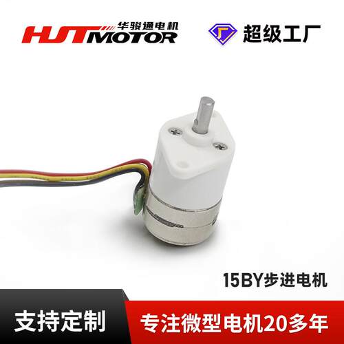 15BY微型步进电机15mm外径静音减速直流步进小马达步进减速电机